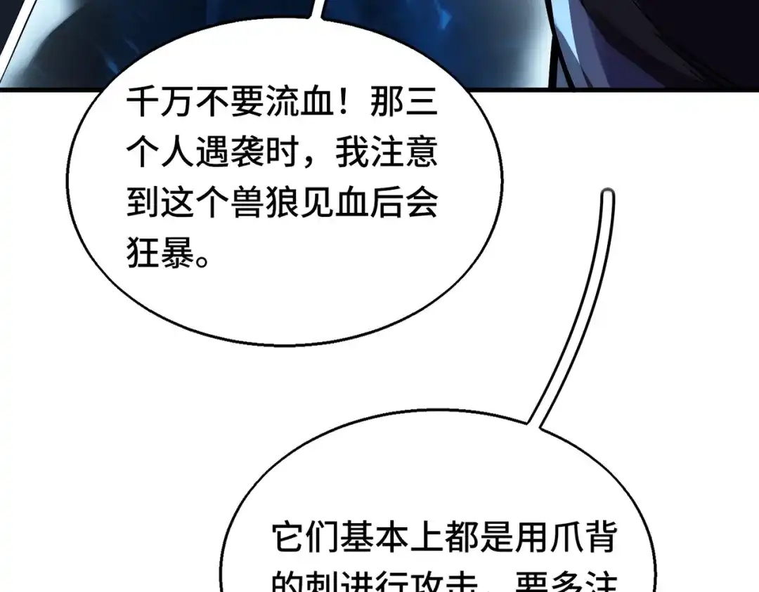 高武：天才只是见我的门槛！ 第十二话 激斗 第143页