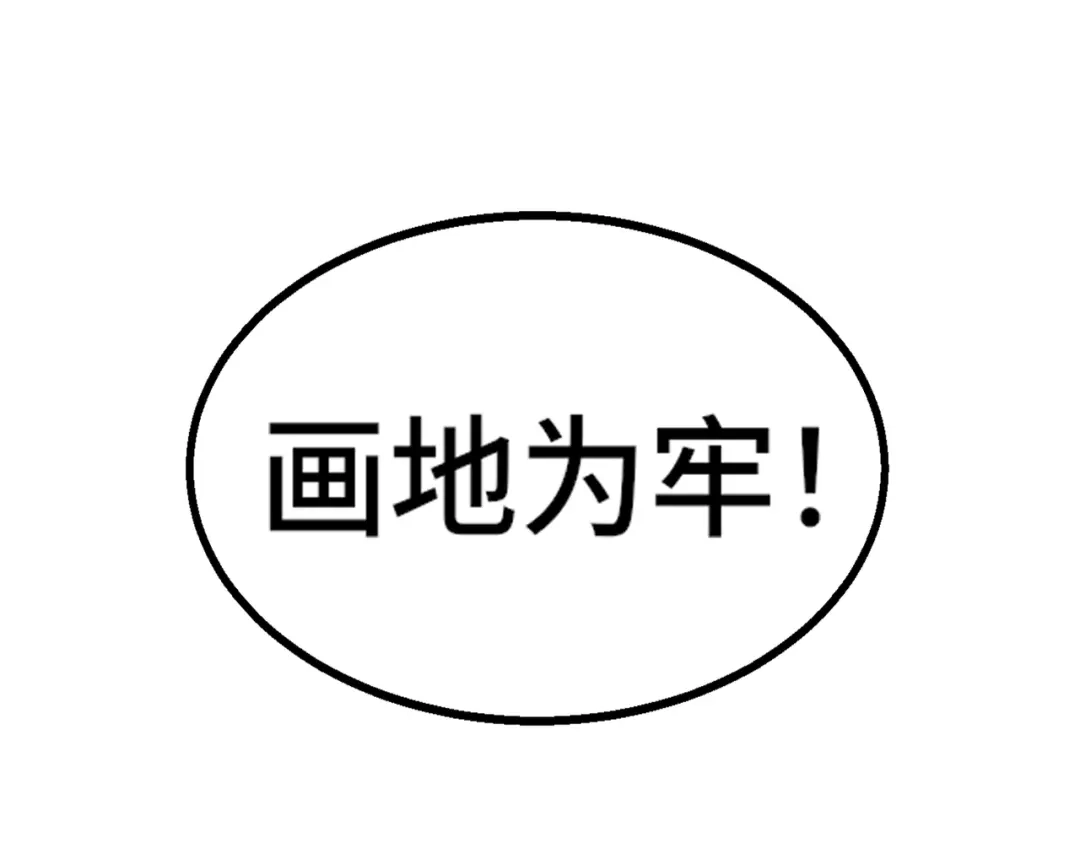 高武：天才只是见我的门槛！ 第十二话 激斗 第193页