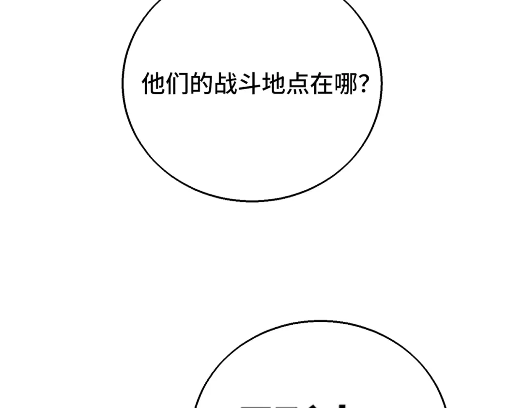 高武：天才只是见我的门槛！ 第十二话 激斗 第86页