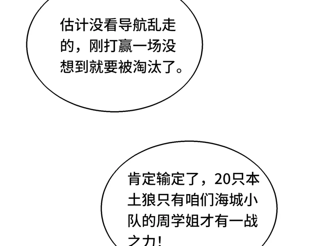 高武：天才只是见我的门槛！ 第十二话 激斗 第154页
