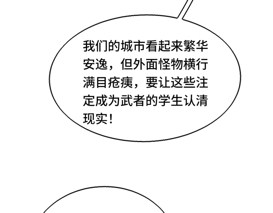 高武：天才只是见我的门槛！ 第十二话 激斗 第166页