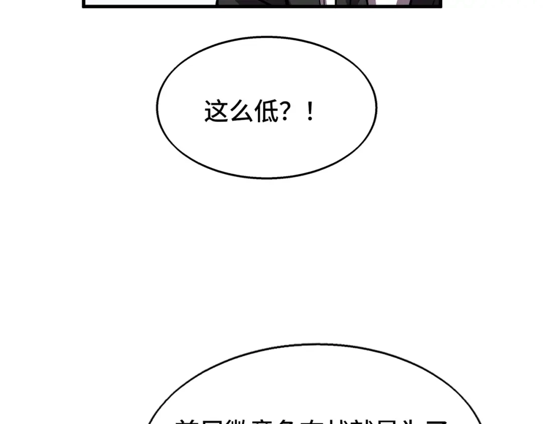 高武：天才只是见我的门槛！ 第十二话 激斗 第163页