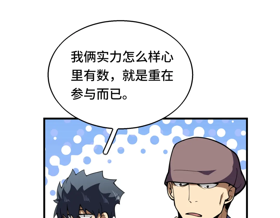 高武：天才只是见我的门槛！ 第十二话 激斗 第16页