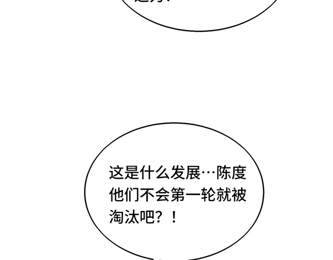 高武：天才只是见我的门槛！ 第十二话 激斗 第155页