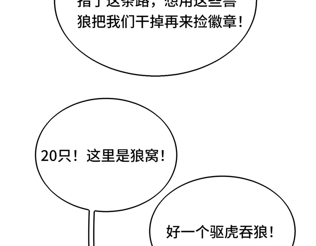 高武：天才只是见我的门槛！ 第十二话 激斗 第137页