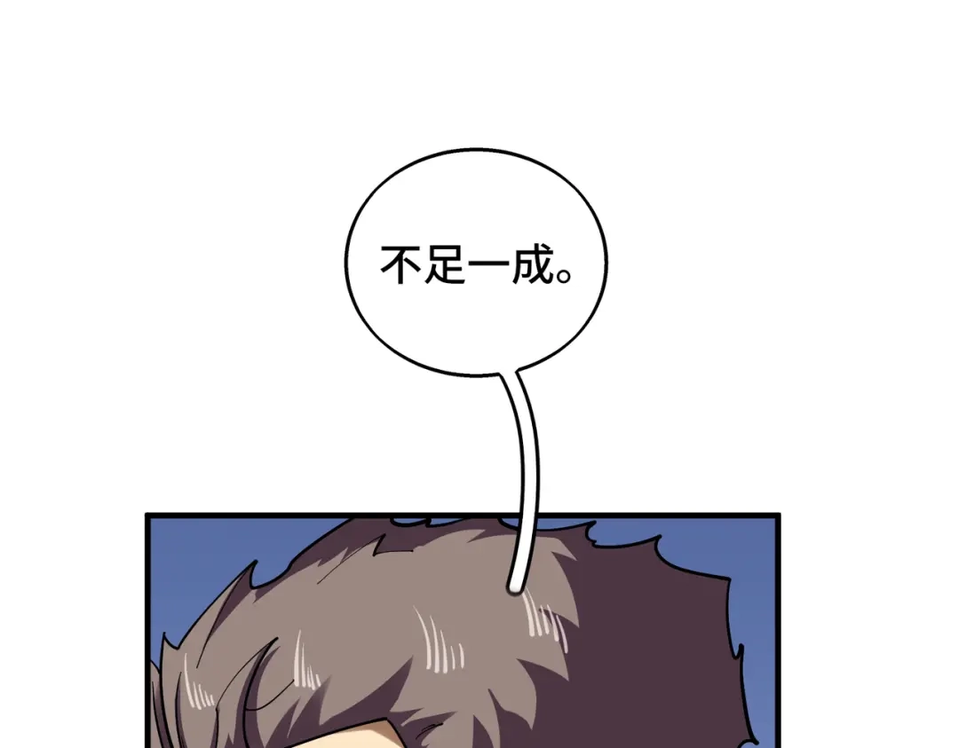 高武：天才只是见我的门槛！ 第十二话 激斗 第161页