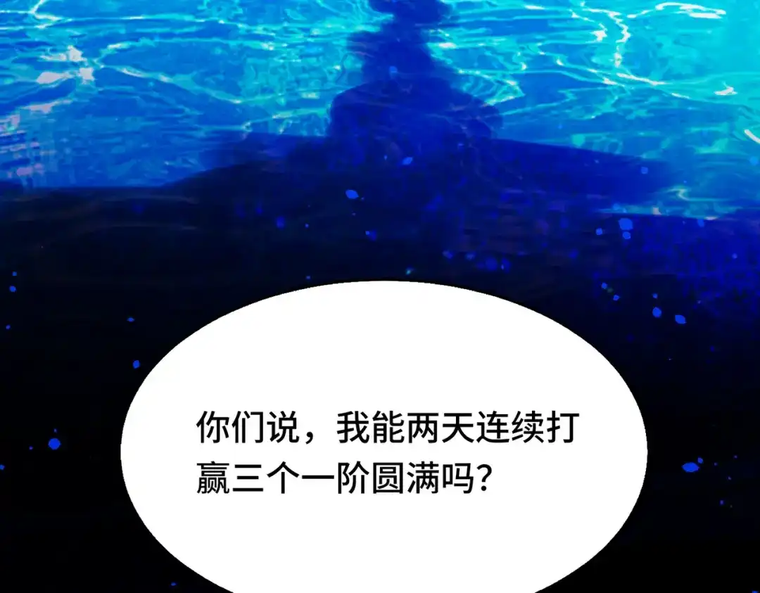 高武：天才只是见我的门槛！ 第十二话 激斗 第9页