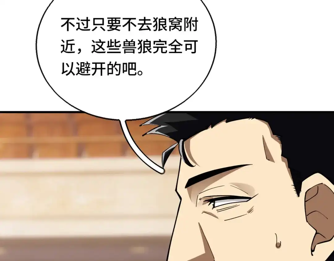 高武：天才只是见我的门槛！ 第十二话 激斗 第167页