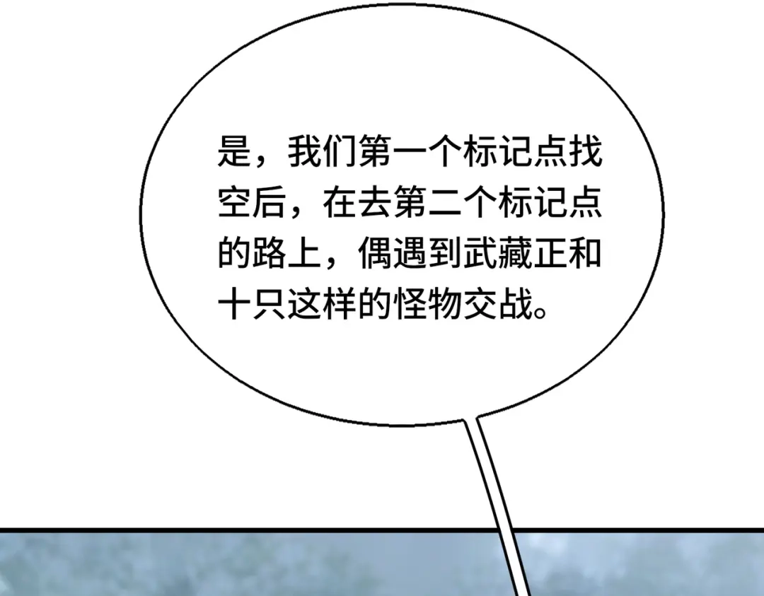 高武：天才只是见我的门槛！ 第十二话 激斗 第81页