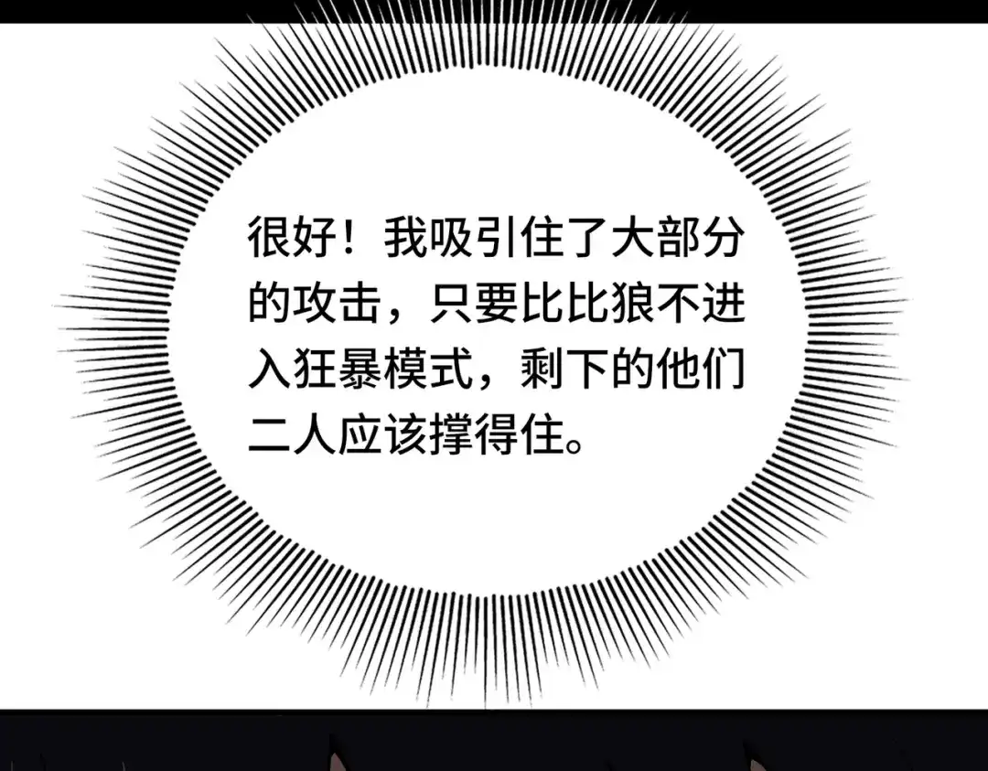 高武：天才只是见我的门槛！ 第十二话 激斗 第182页