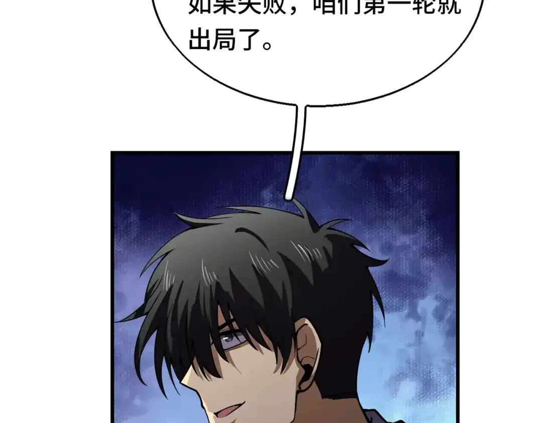 高武：天才只是见我的门槛！ 第十二话 激斗 第14页