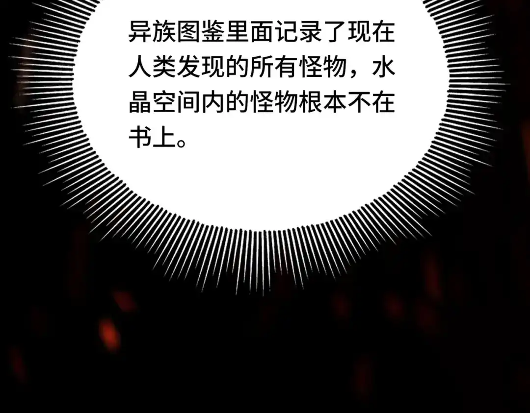 高武：天才只是见我的门槛！ 第十二话 激斗 第45页