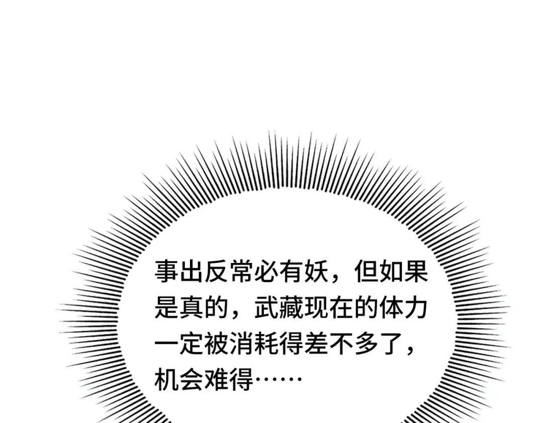 高武：天才只是见我的门槛！ 第十二话 激斗 第92页