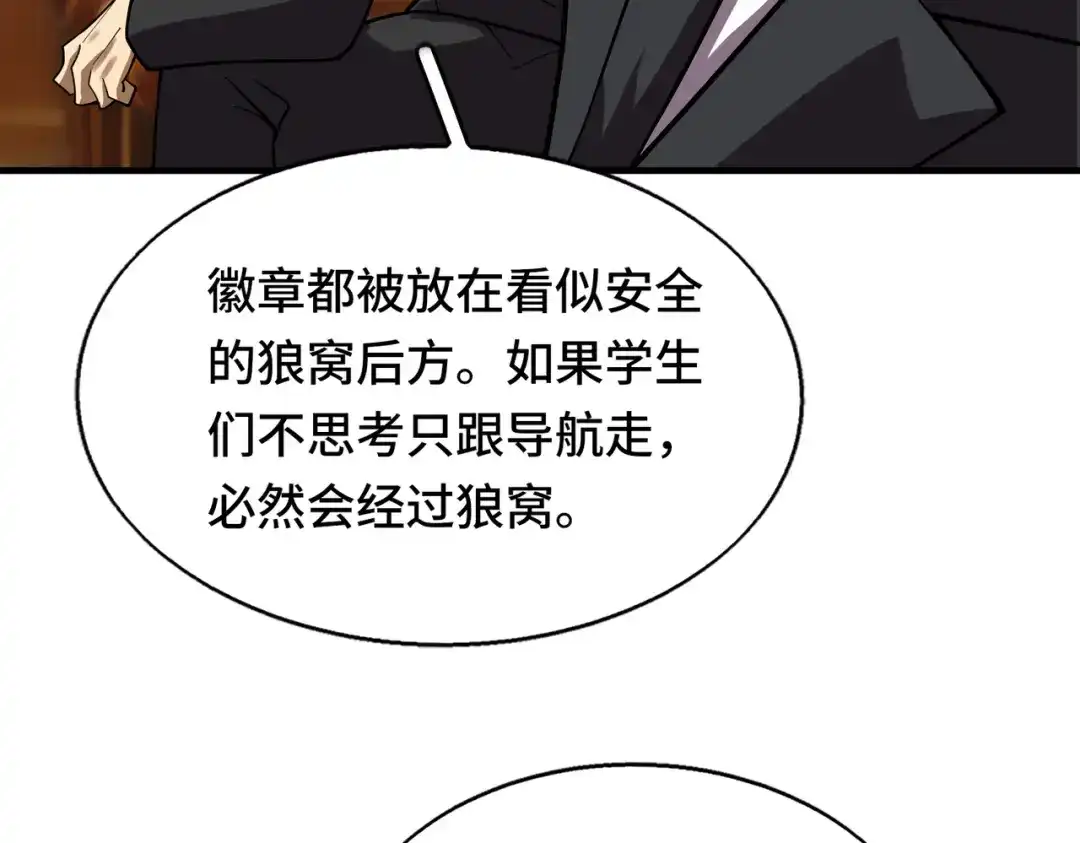 高武：天才只是见我的门槛！ 第十二话 激斗 第169页