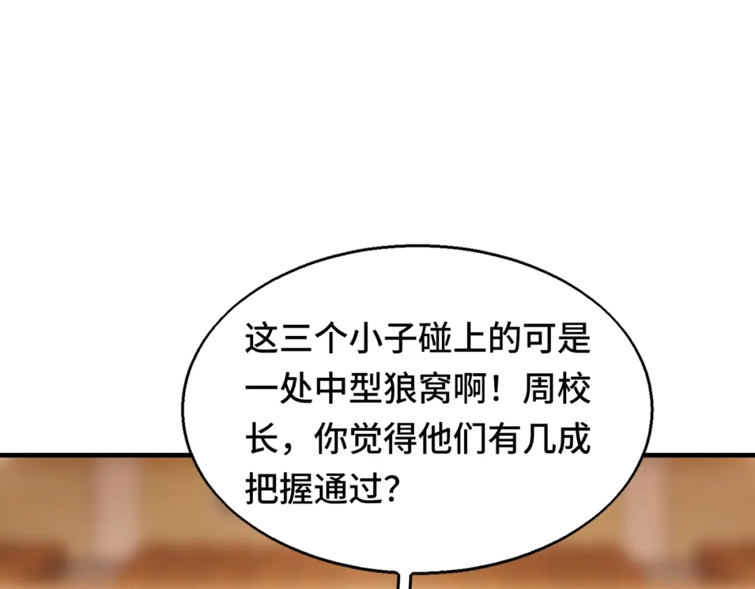 高武：天才只是见我的门槛！ 第十二话 激斗 第158页