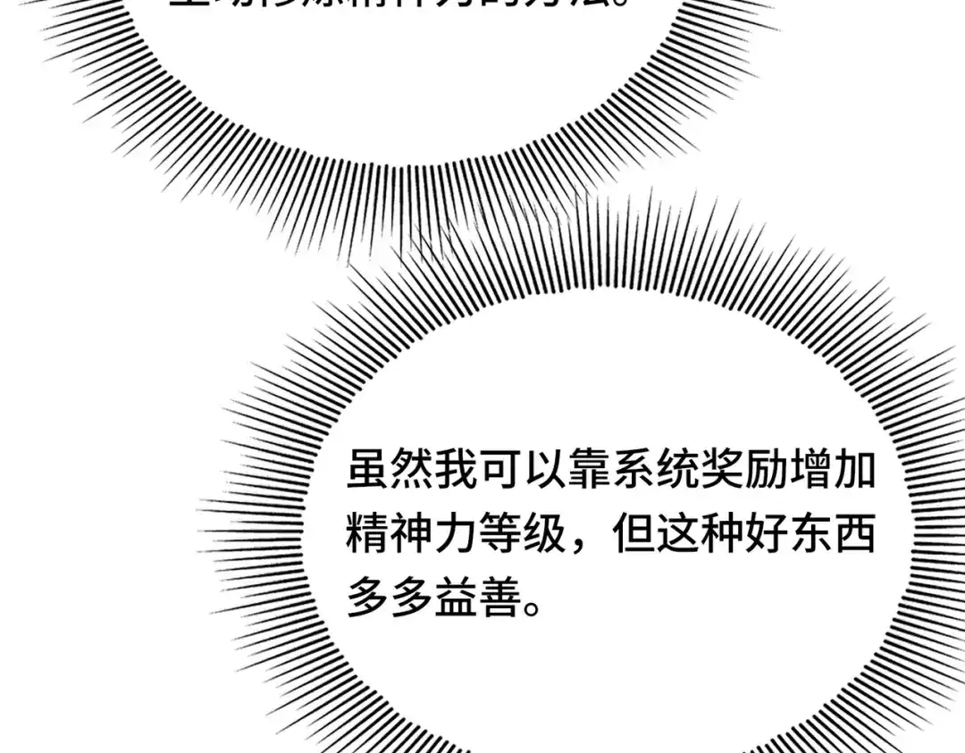 高武：天才只是见我的门槛！ 测试 第68页