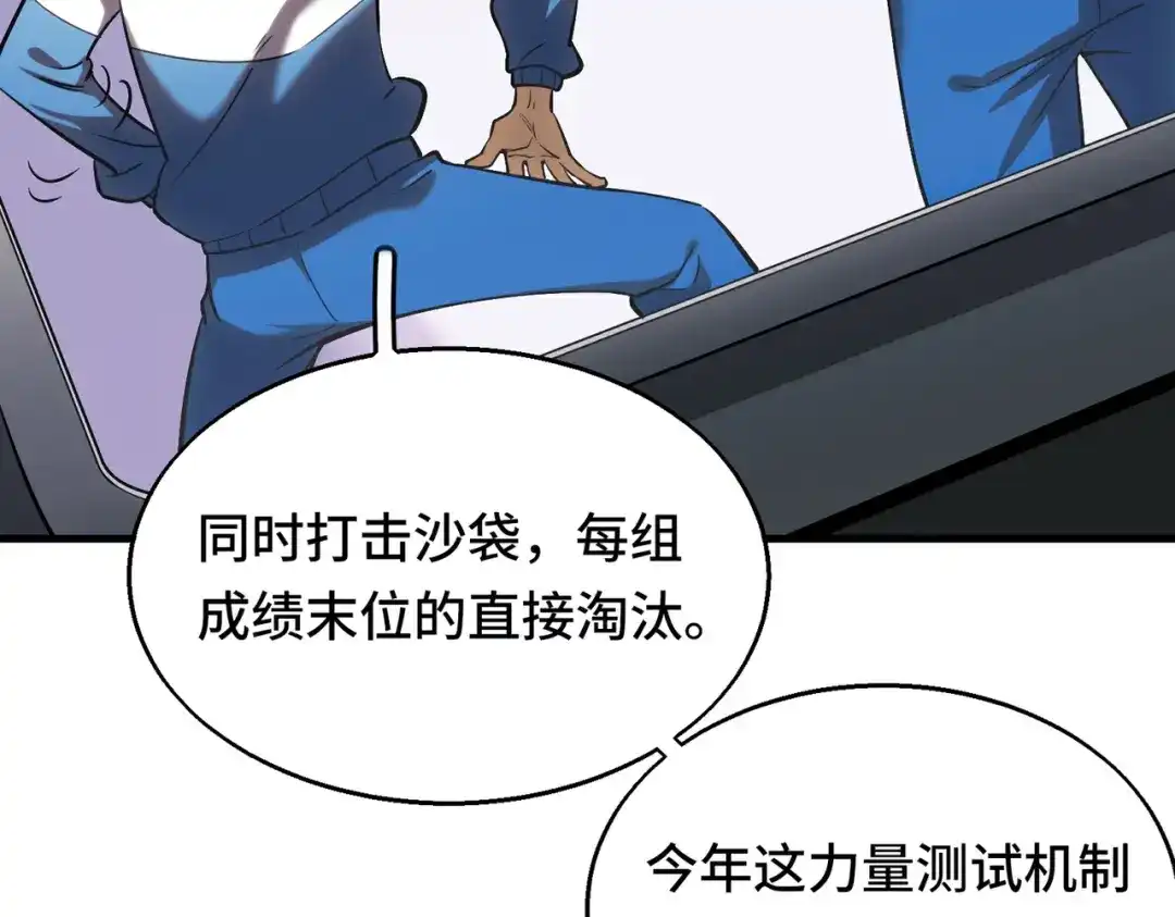 高武：天才只是见我的门槛！ 测试 第201页