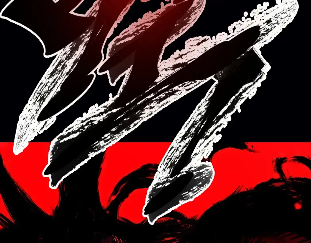 高武：天才只是见我的门槛！ 测试 第99页