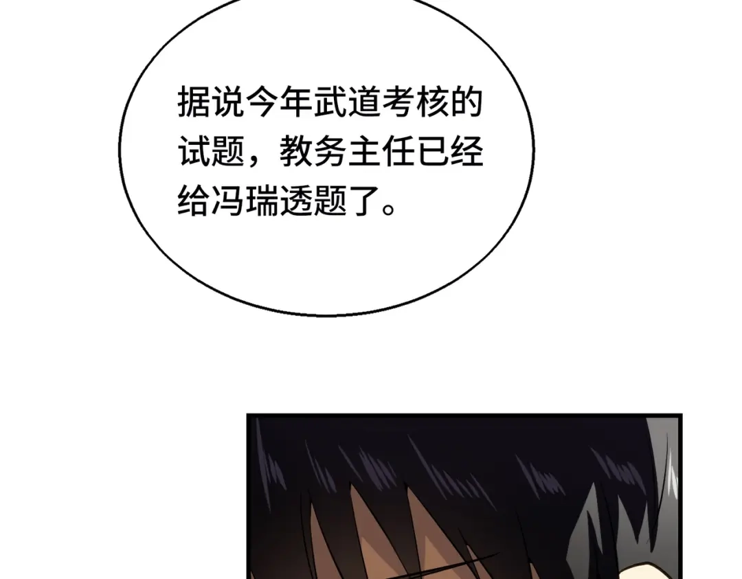 高武：天才只是见我的门槛！ 测试 第189页