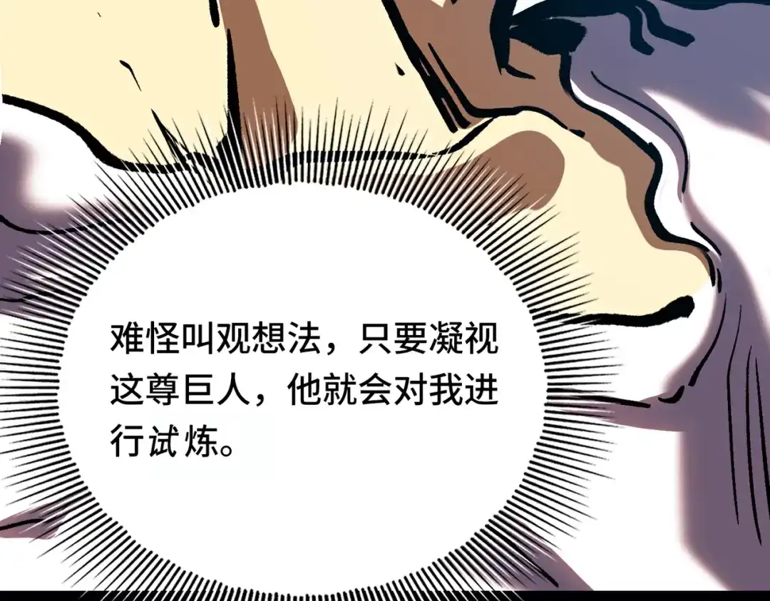 高武：天才只是见我的门槛！ 测试 第109页