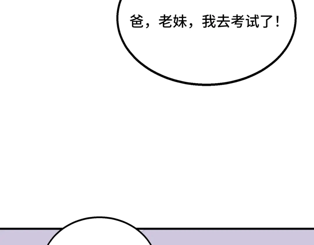 高武：天才只是见我的门槛！ 测试 第142页