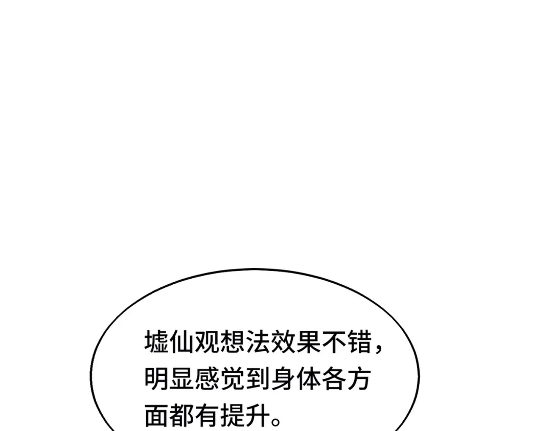 高武：天才只是见我的门槛！ 测试 第150页