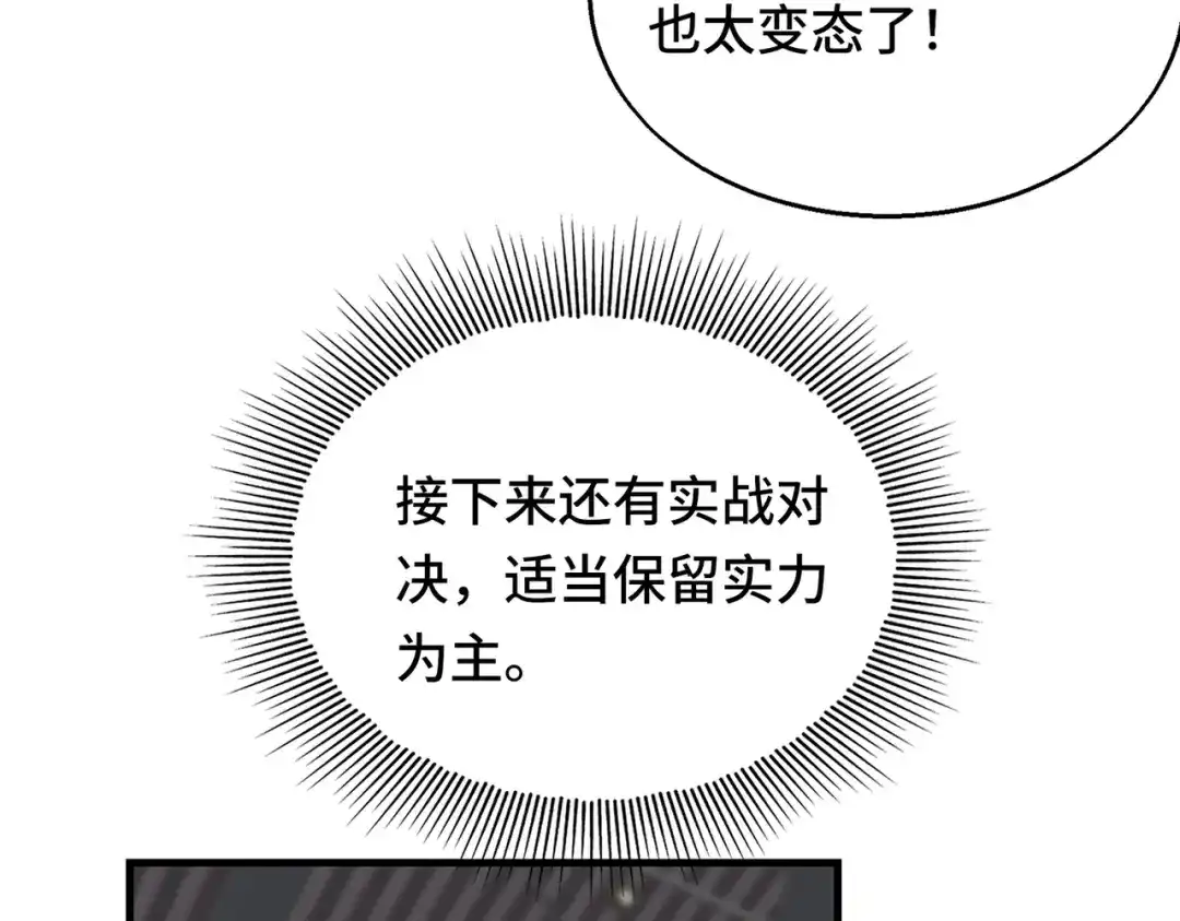 高武：天才只是见我的门槛！ 测试 第202页