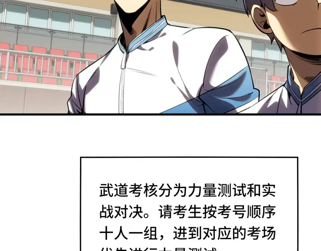 高武：天才只是见我的门槛！ 测试 第195页