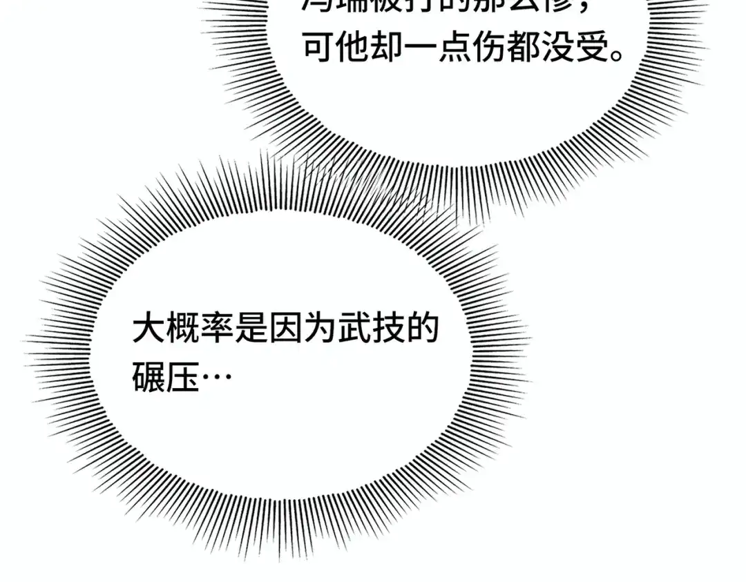 高武：天才只是见我的门槛！ 第三话 1v1 第57页