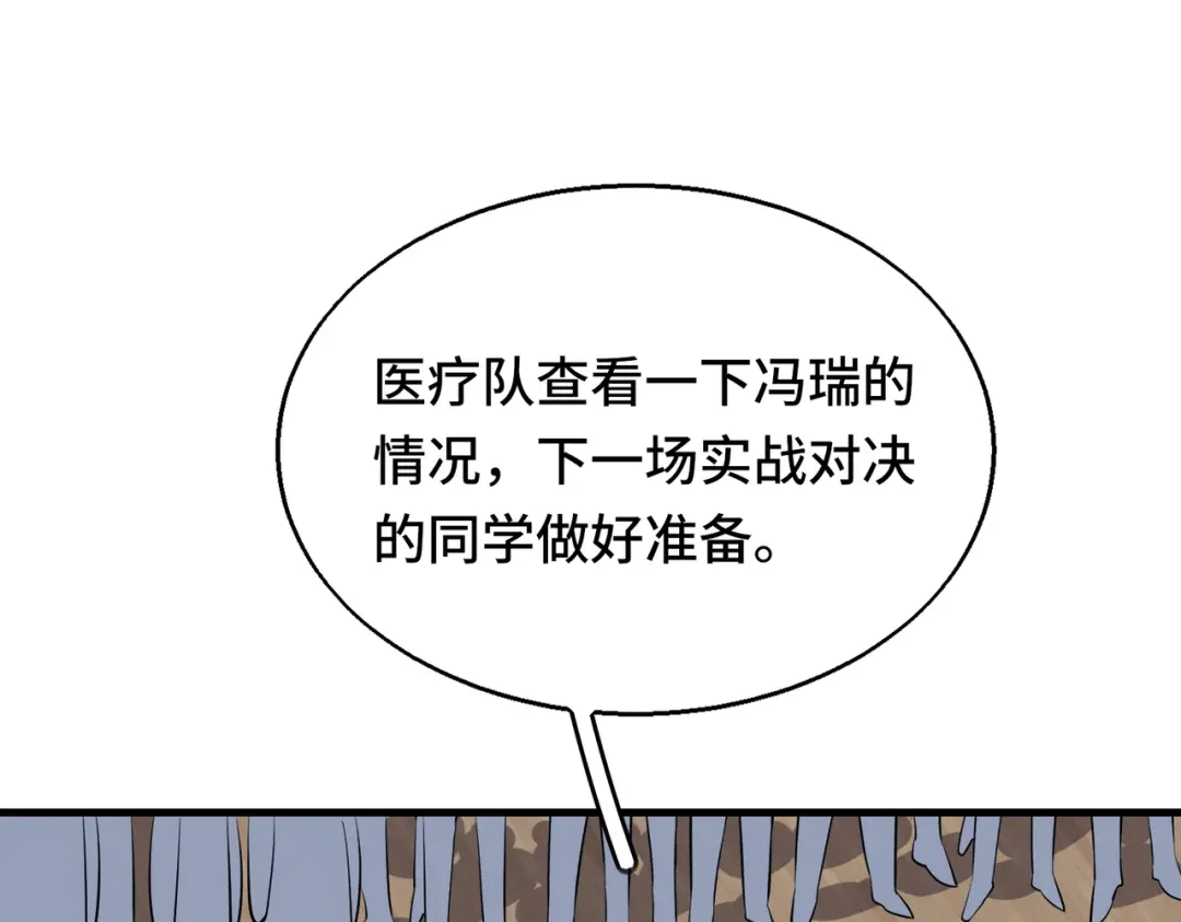 高武：天才只是见我的门槛！ 第三话 1v1 第43页