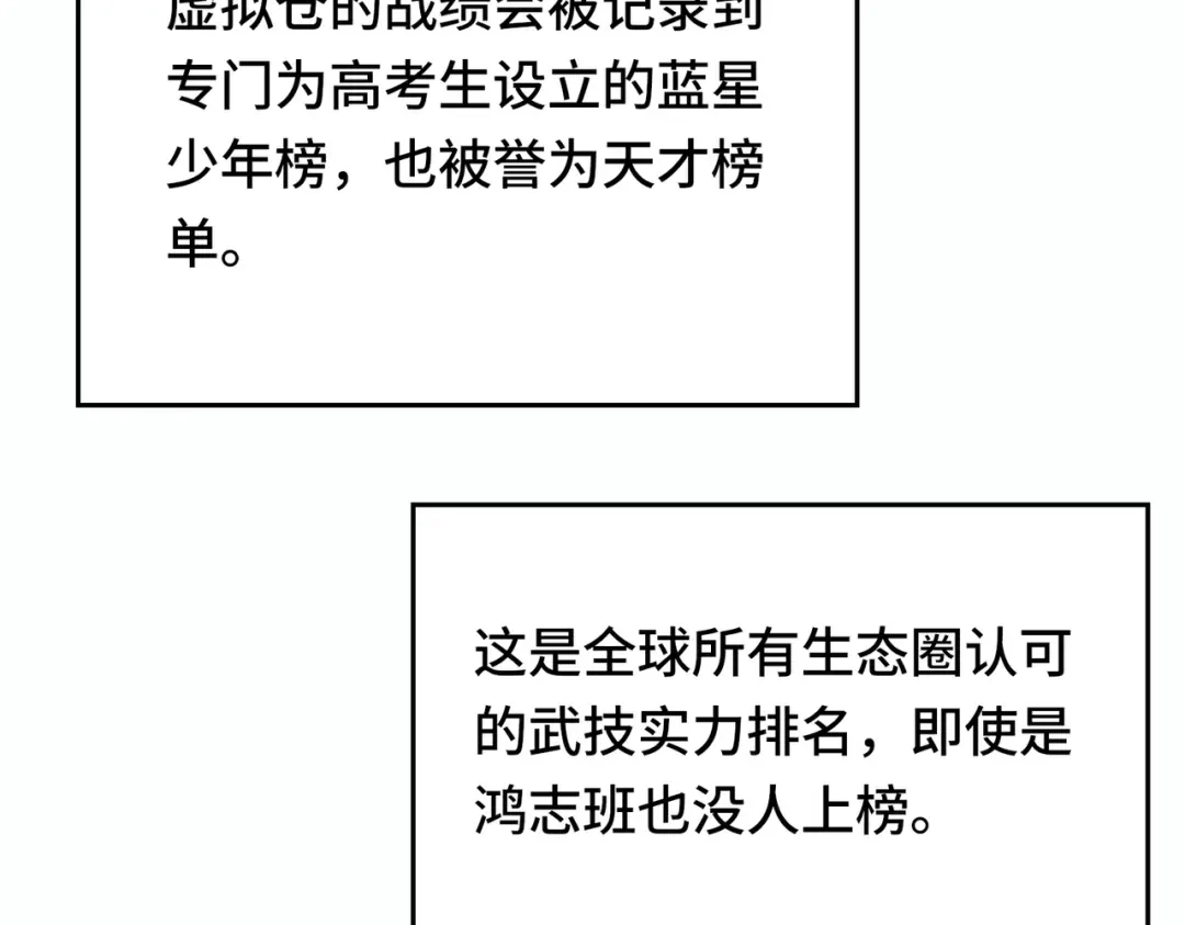 高武：天才只是见我的门槛！ 第三话 1v1 第83页
