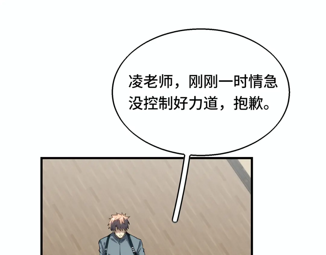 高武：天才只是见我的门槛！ 第三话 1v1 第52页