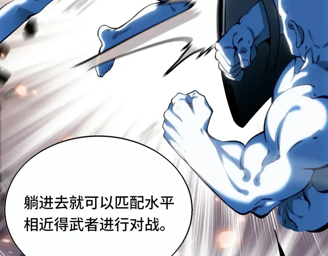高武：天才只是见我的门槛！ 第三话 1v1 第69页