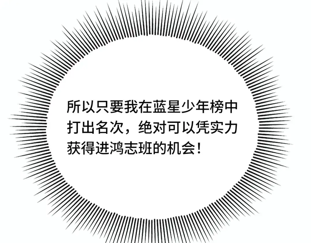 高武：天才只是见我的门槛！ 第三话 1v1 第87页