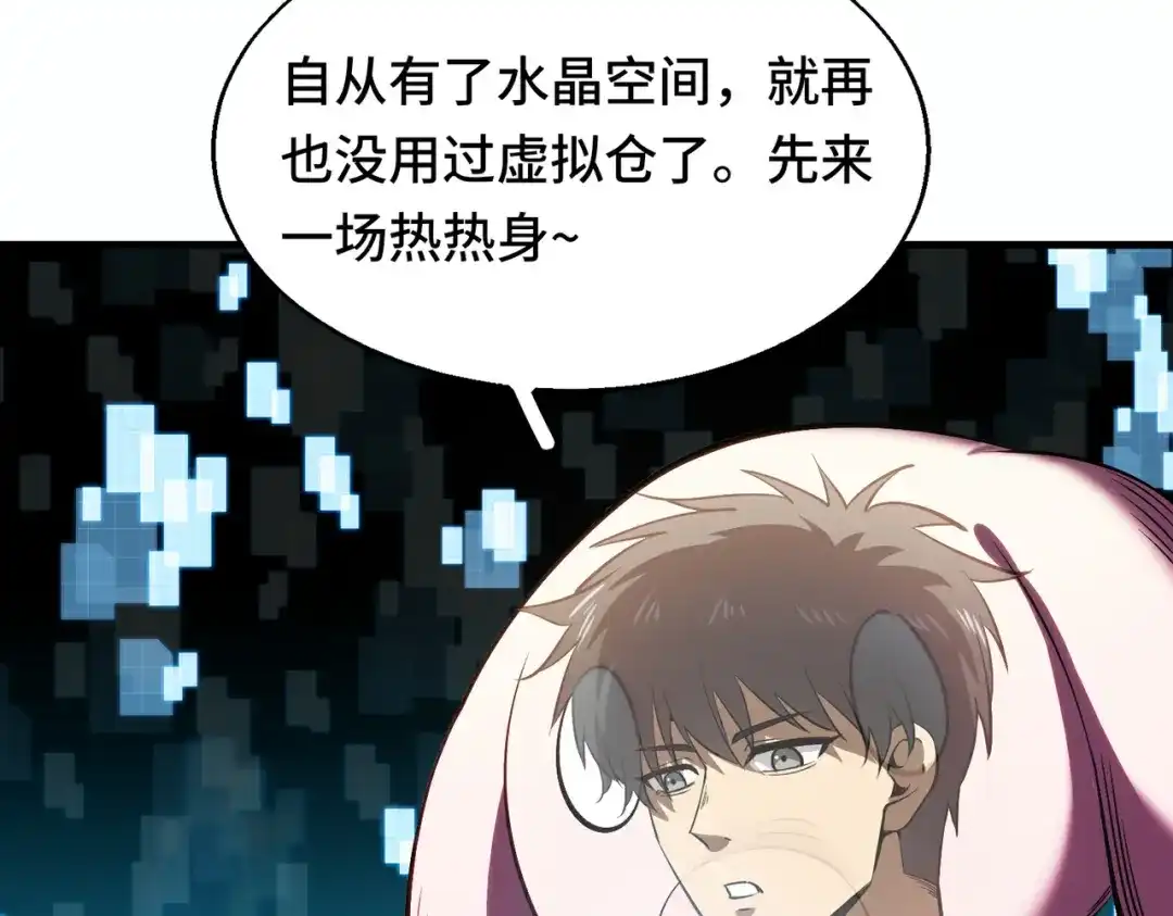 高武：天才只是见我的门槛！ 第三话 1v1 第93页