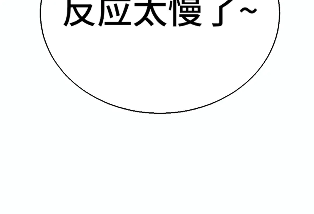 高武：天才只是见我的门槛！ 第三话 1v1 第102页