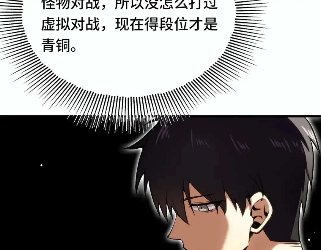 高武：天才只是见我的门槛！ 第三话 1v1 第73页
