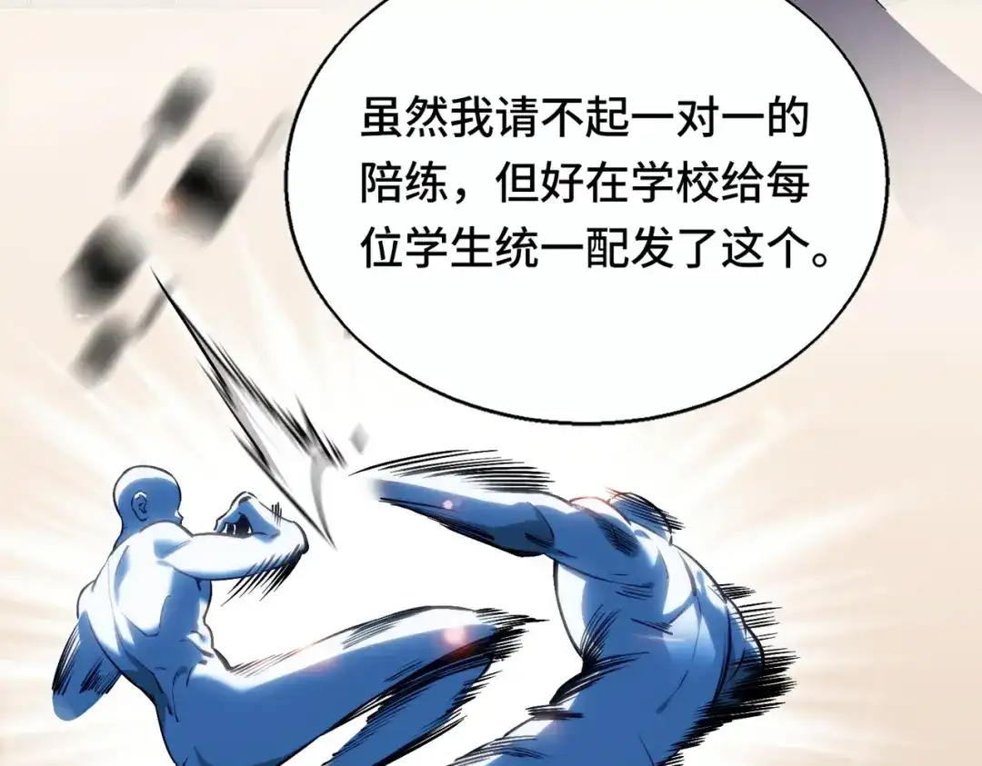 高武：天才只是见我的门槛！ 第三话 1v1 第67页