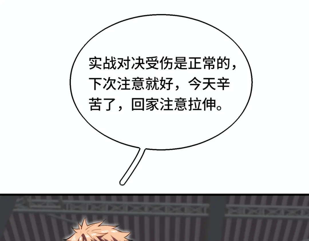高武：天才只是见我的门槛！ 第三话 1v1 第54页