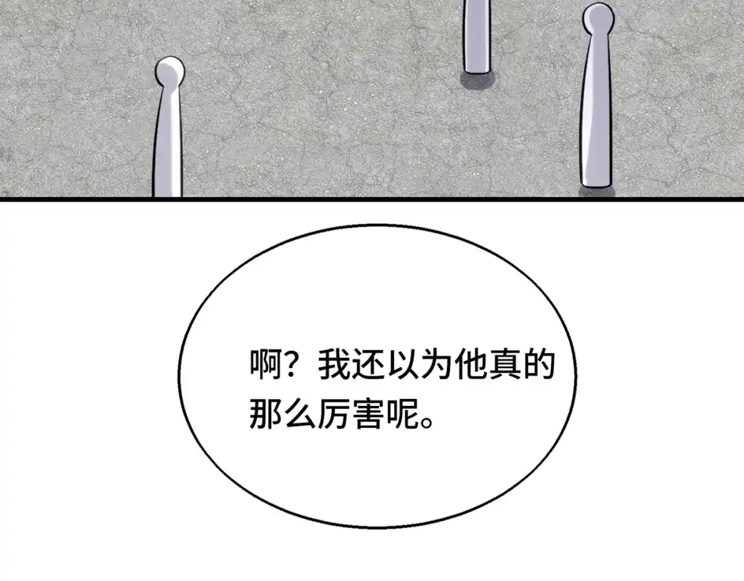 高武：天才只是见我的门槛！ 第四话 鸿志班 第196页