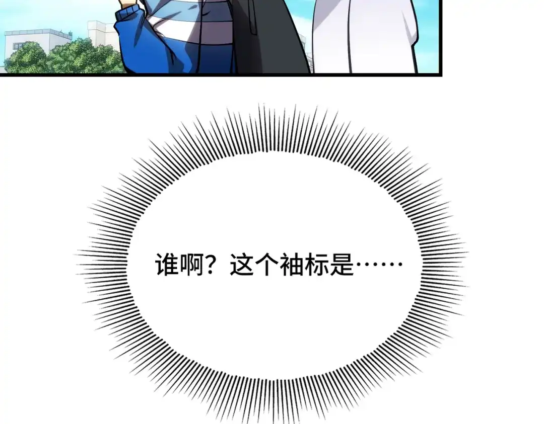 高武：天才只是见我的门槛！ 第四话 鸿志班 第186页