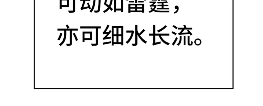 高武：天才只是见我的门槛！ 第四话 鸿志班 第142页