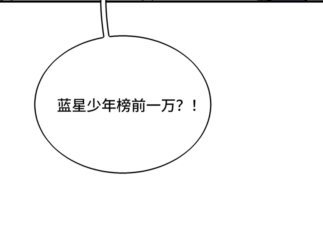 高武：天才只是见我的门槛！ 第四话 鸿志班 第162页