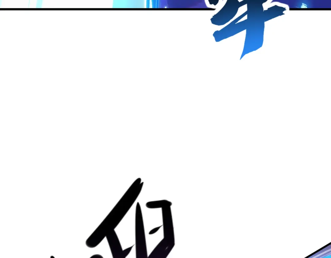 高武：天才只是见我的门槛！ 第四话 鸿志班 第91页