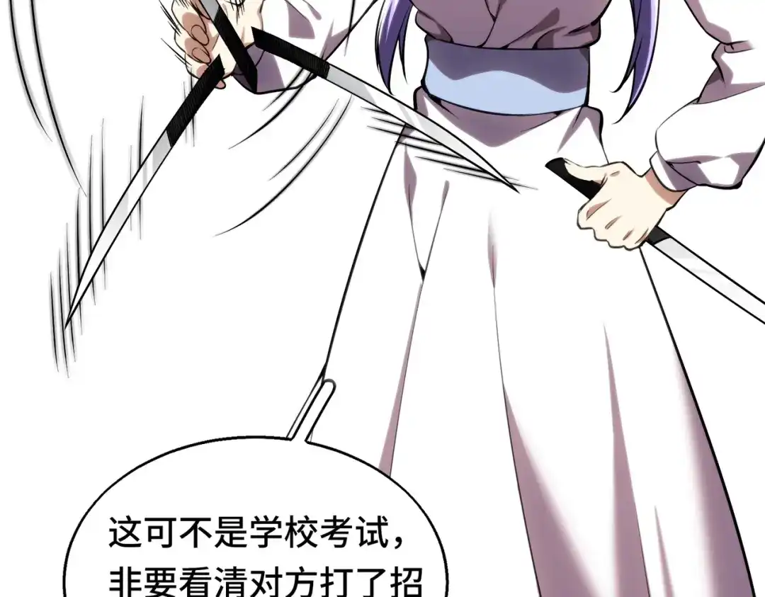 高武：天才只是见我的门槛！ 第四话 鸿志班 第12页