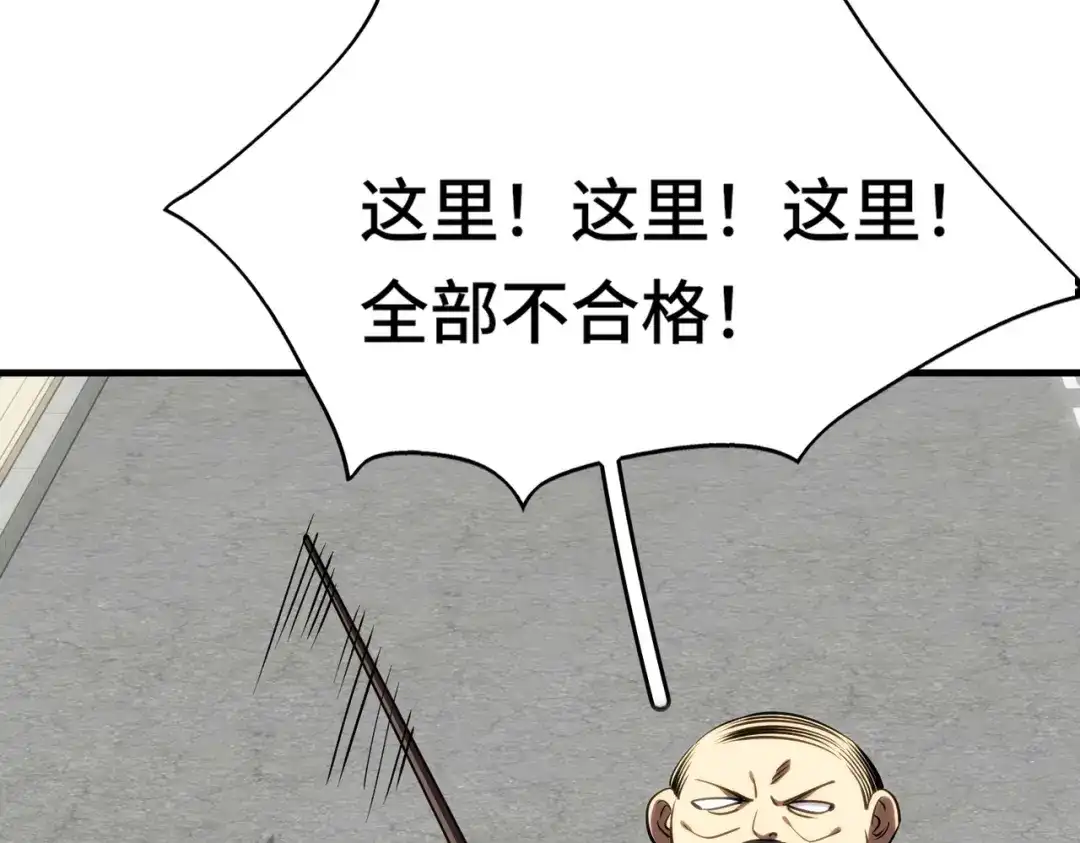 高武：天才只是见我的门槛！ 第四话 鸿志班 第198页