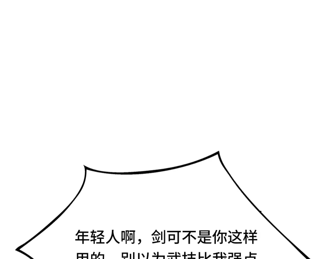高武：天才只是见我的门槛！ 第四话 鸿志班 第99页