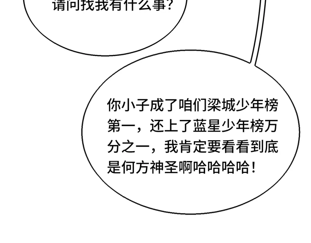 高武：天才只是见我的门槛！ 第四话 鸿志班 第229页