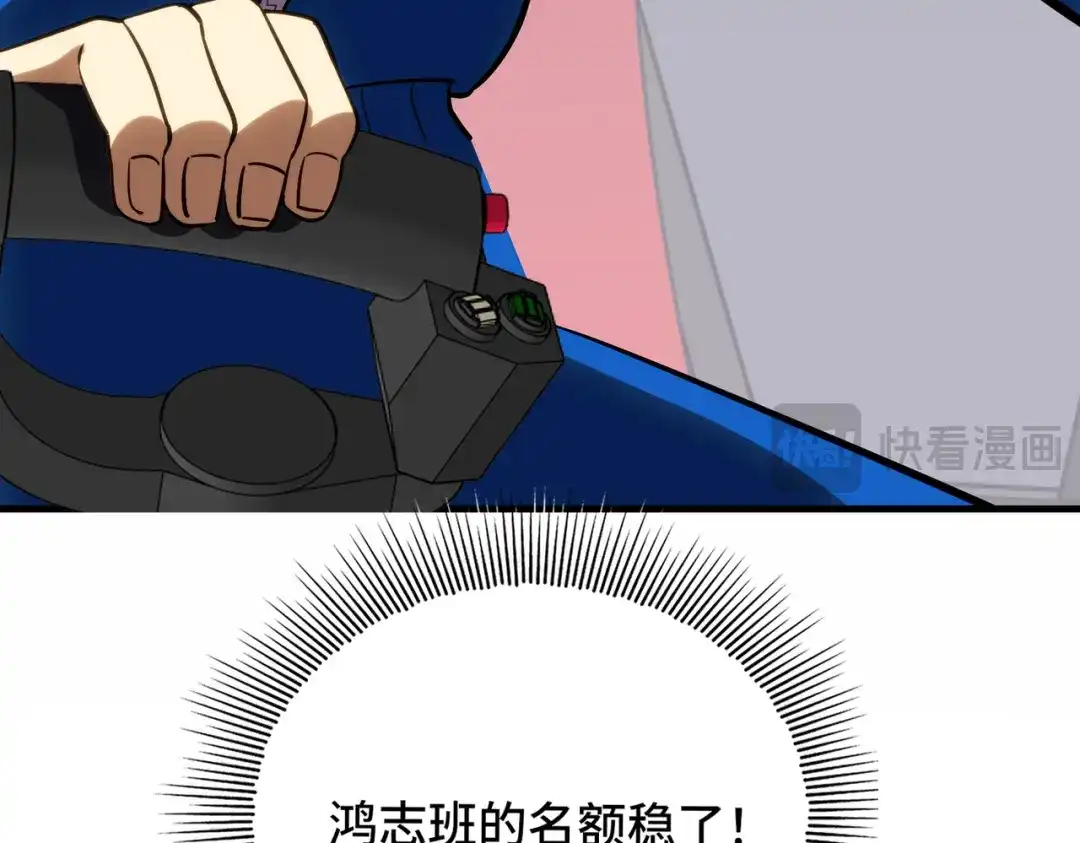 高武：天才只是见我的门槛！ 第四话 鸿志班 第171页
