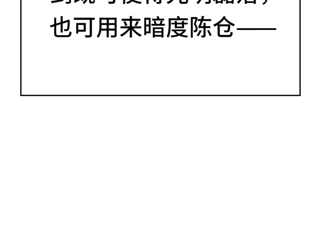 高武：天才只是见我的门槛！ 第四话 鸿志班 第146页